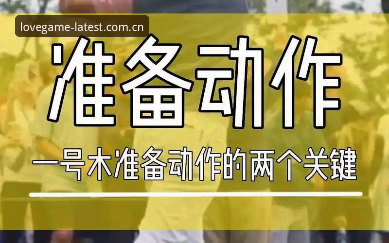 爱游戏SPORT赛事数据iOS版实用技巧：从数据迷航到洞察的五个关键动作